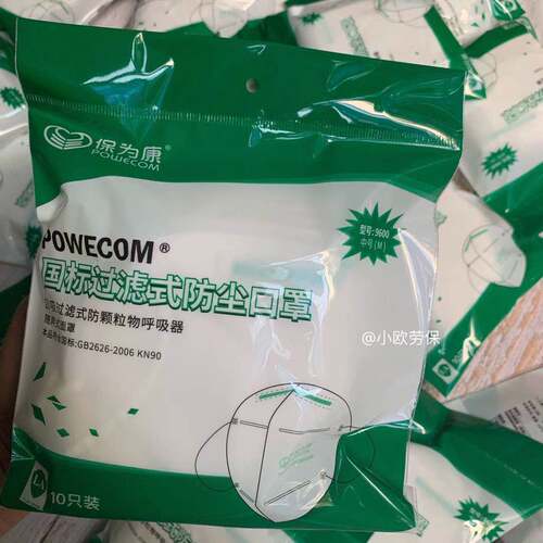 保为康9600防尘口罩透气工业