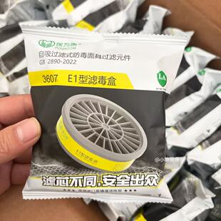 保为康7号防酸性气体滤毒盒E1型防二氧化硫有机蒸汽3607滤毒盒