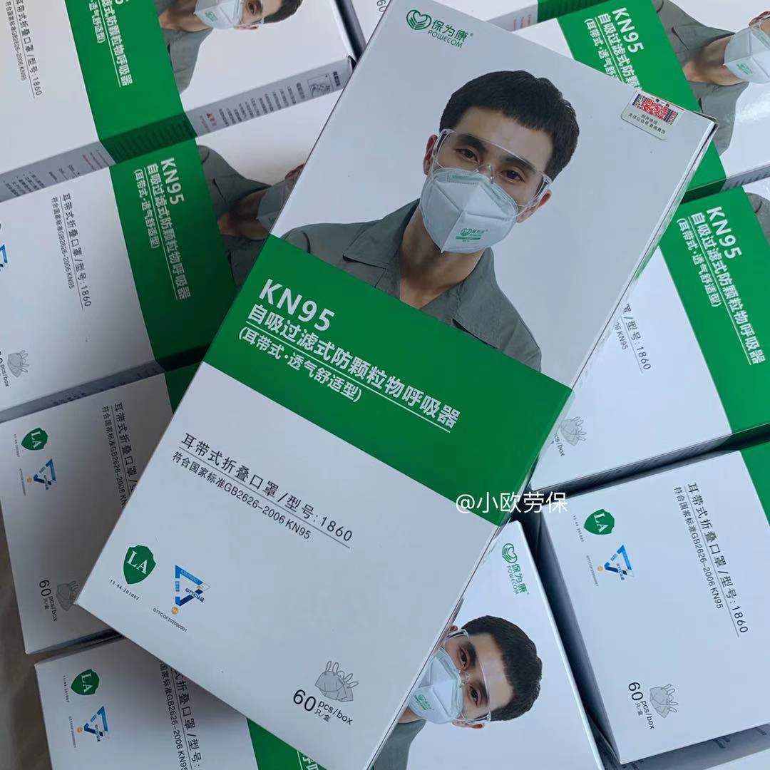 保为康防护口罩粉尘异味kn95