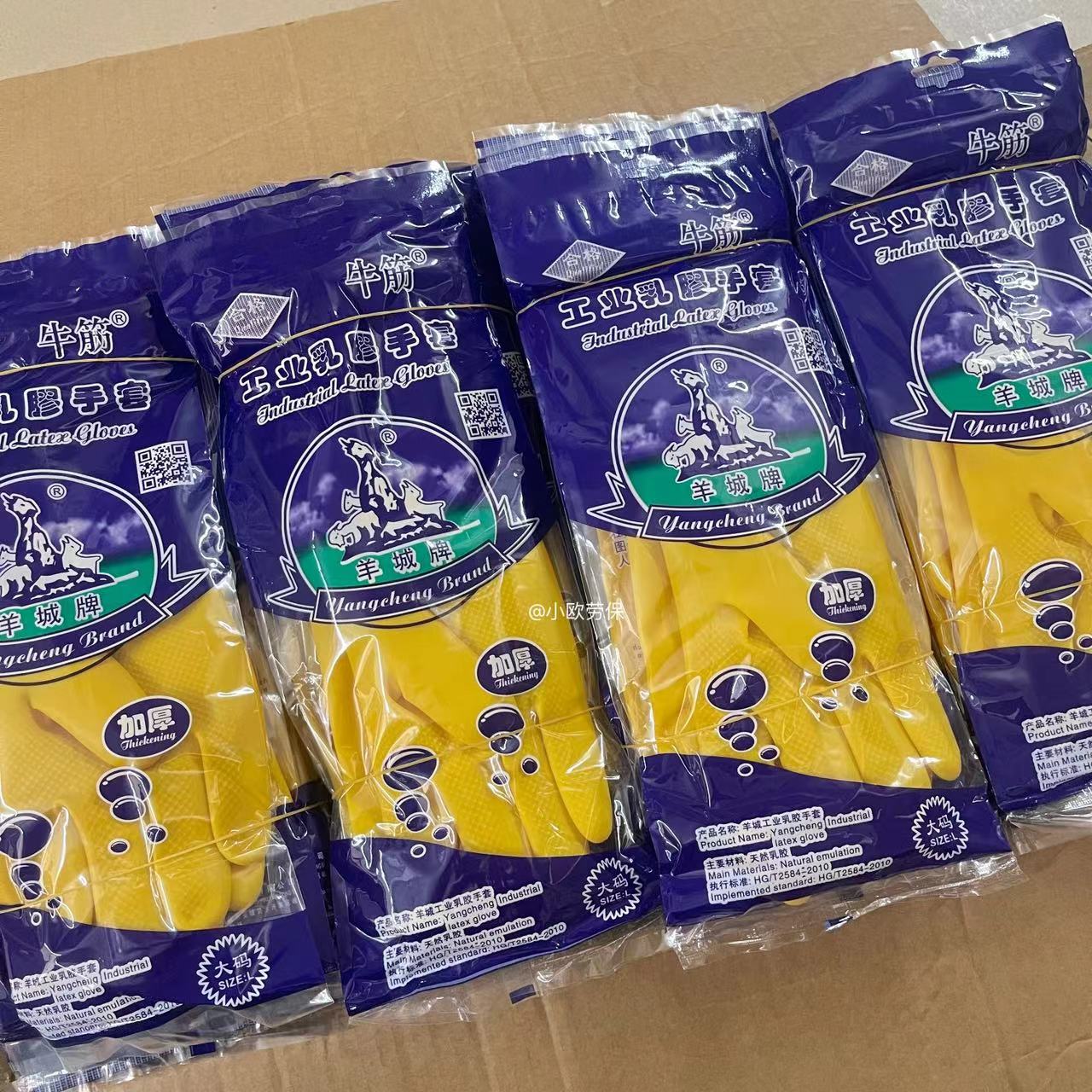 羊城家务牛筋乳胶加厚耐用橡胶洗碗胶手套劳保工业防水皮手套包邮