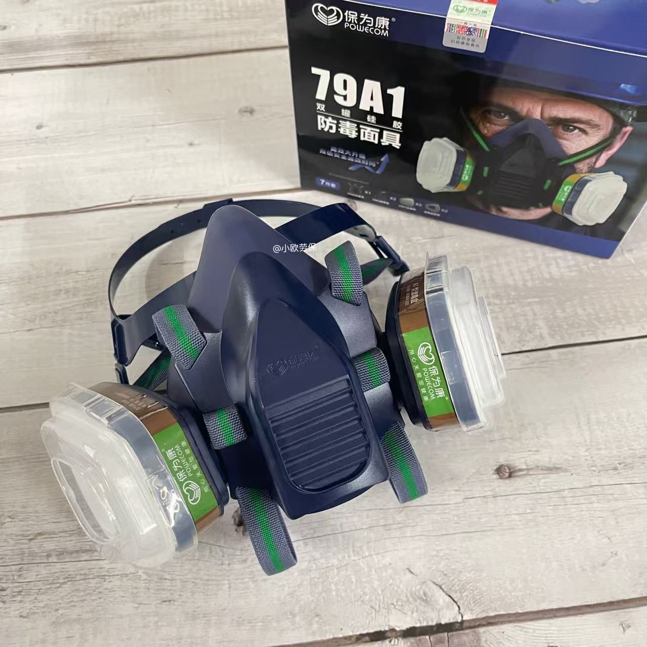 保为康双罐防毒面具喷漆专用防尘面罩有机气体化工防护甲醛79A1
