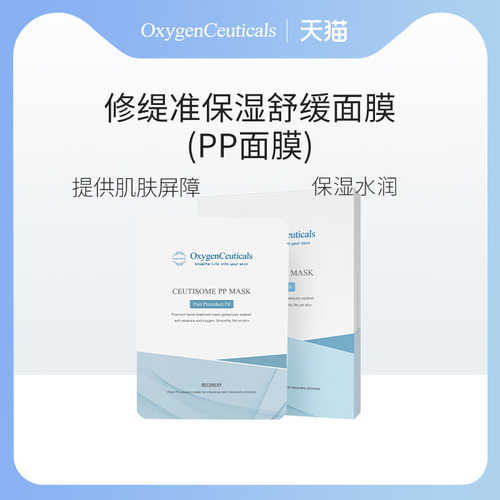 氧丽可丝术后修复保湿6片面膜