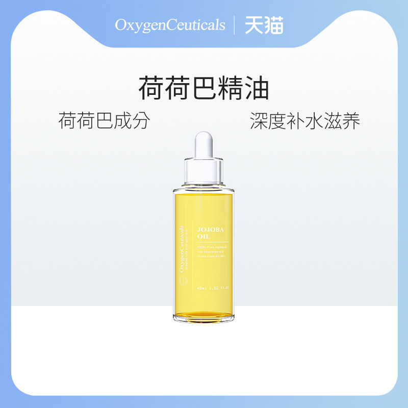 氧丽可丝荷荷巴精油45ml 头发身体皆可使用,美容护肤/美体/精油,基底精油,淘宝优惠券,粉丝福利购,淘宝优惠卷