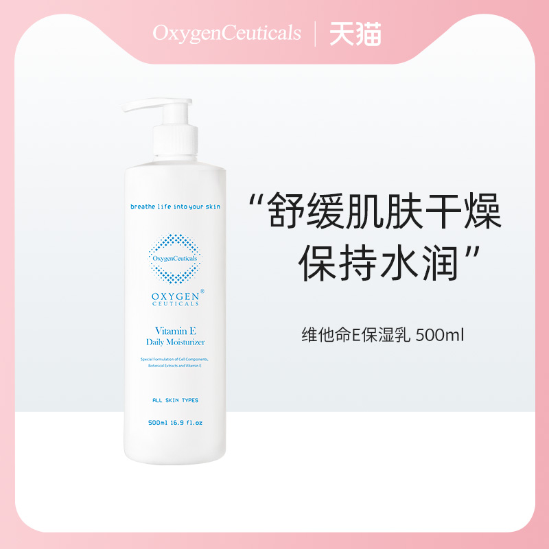 保湿乳OxygenCeuticals/氧丽可丝