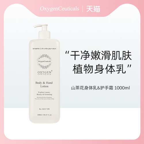 山茶OxygenCeuticals/氧丽可丝