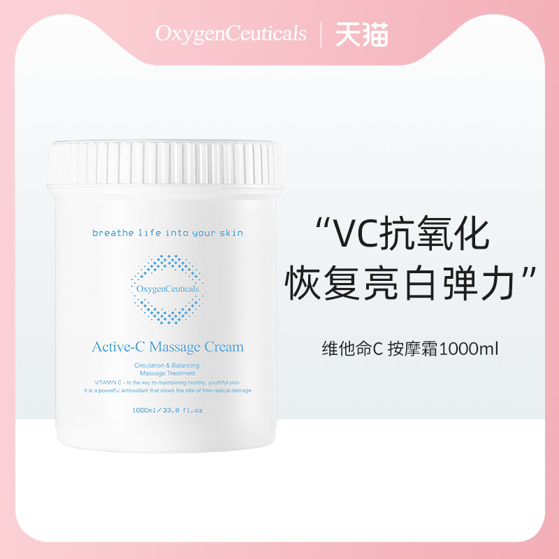 按摩霜OxygenCeuticals/氧丽可丝