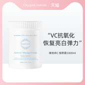 OxygenCeuticals 按摩霜1000ml 氧丽可丝维他命C