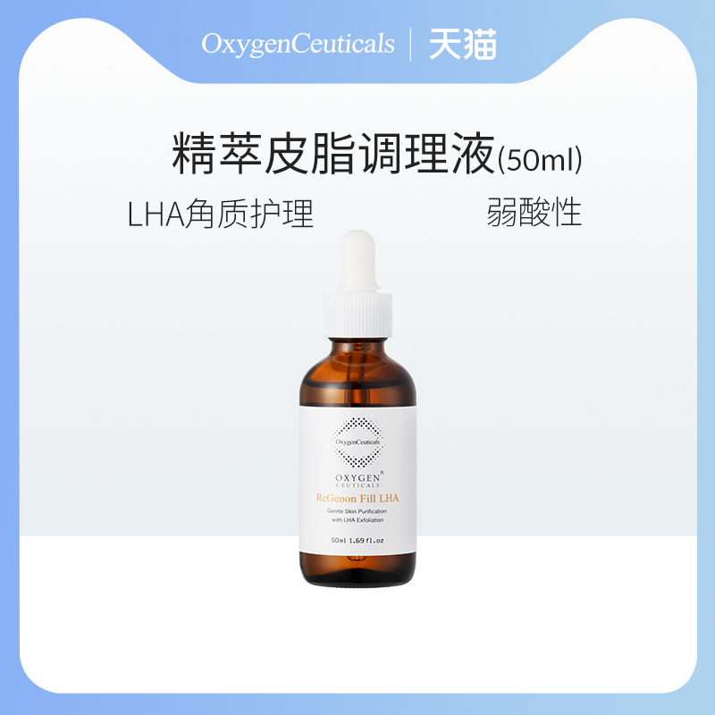 OxygenCeuticals/氧丽可丝