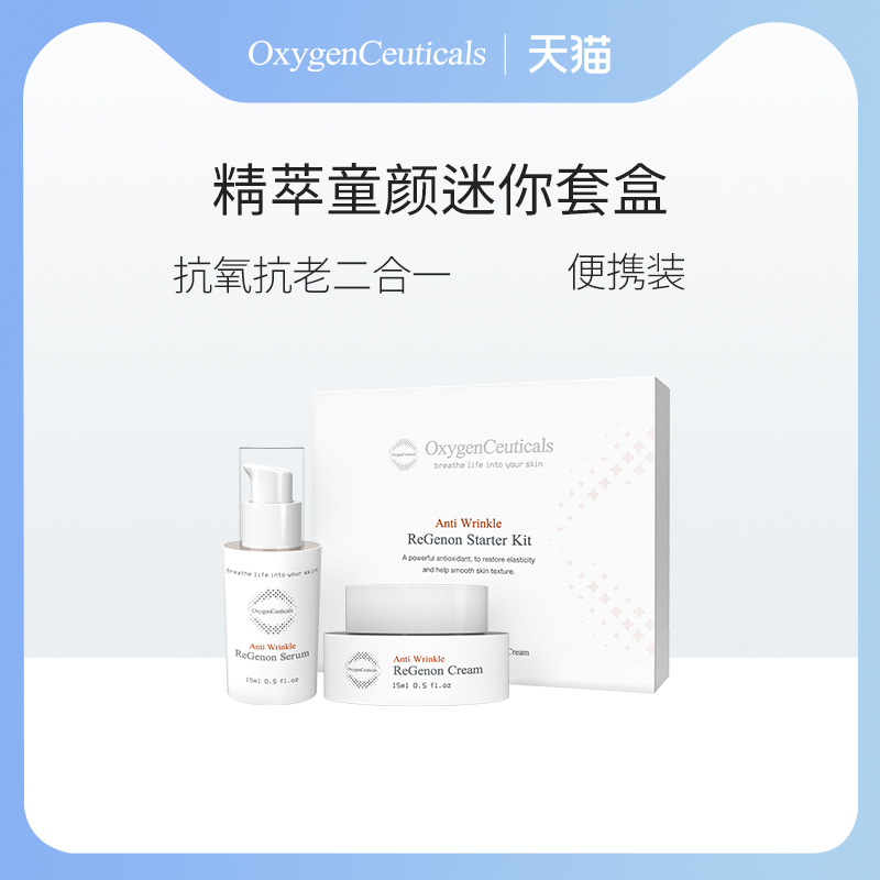 韩国氧丽可丝精萃童颜迷你抗初老