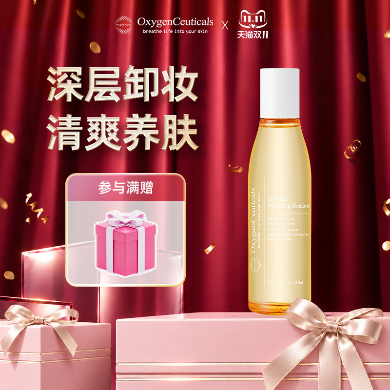 氧丽可丝双重卸妆油110ml，效期至27年7月