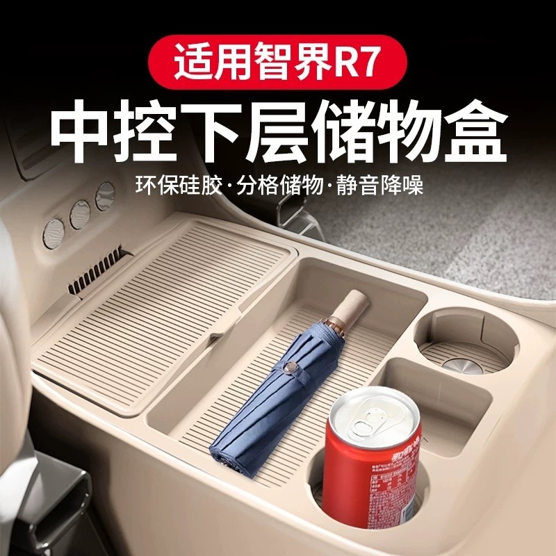 适用于智界R7中控下层储物盒硅胶垫分格收纳防水置物内饰改装配件,汽车用品/电子/清洗/改装,防滑垫/防护垫,淘宝优惠券,粉丝福利购,淘宝优惠卷
