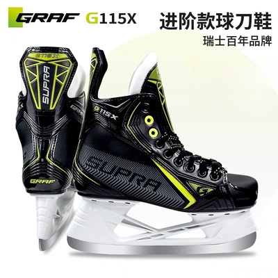 Graf G115X冰球鞋男儿童球刀鞋成人滑冰鞋真冰溜冰鞋格拉芙冰刀鞋