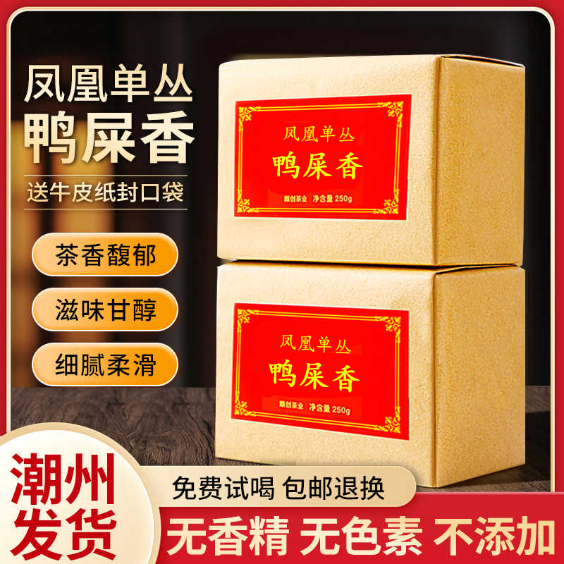 正宗凤凰单丛茶蜜兰香乌岽单枞乌龙茶潮州功夫茶鸭屎香纸包装单从