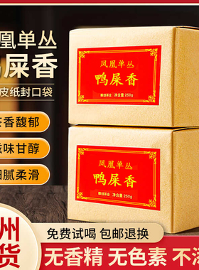 正宗凤凰单丛茶蜜兰香乌岽单枞乌龙茶潮州功夫茶鸭屎香纸包装单从