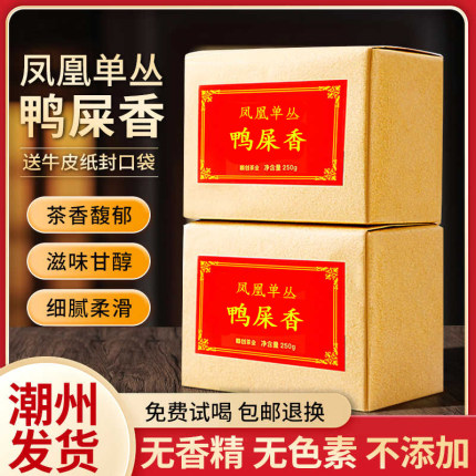 正宗凤凰单丛茶蜜兰香乌岽单枞乌龙茶潮州功夫茶鸭屎香纸包装单从