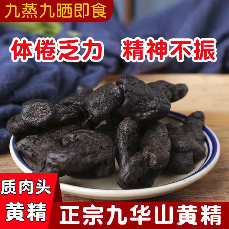 纯野生黄精九蒸九晒（免费试喝）