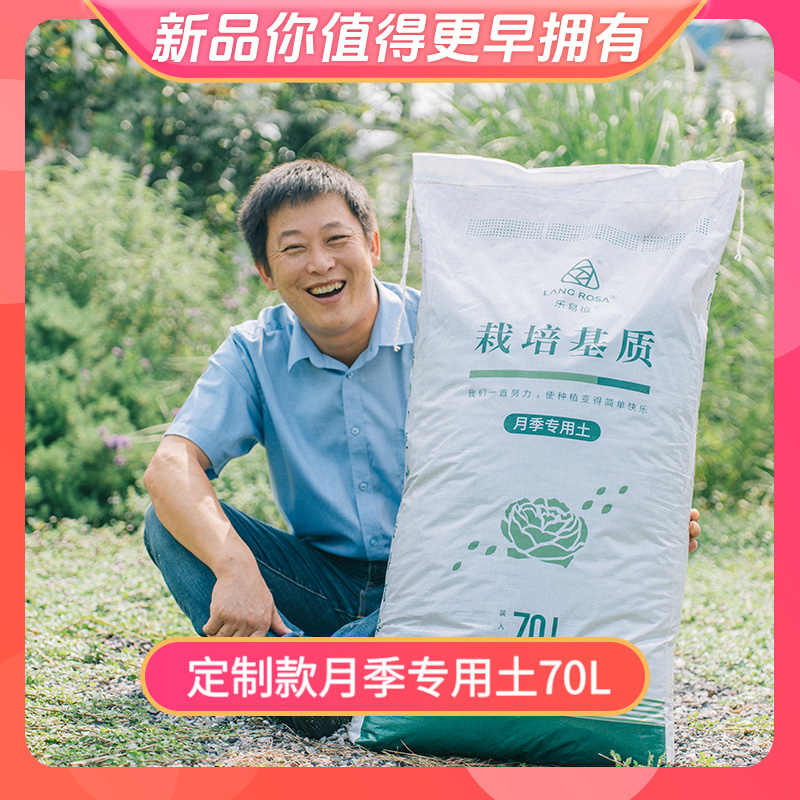 【双11狂欢返场】天狼月季周年庆定制款月季专用土70L改良土壤