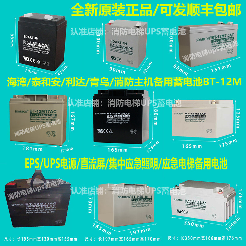 海湾GST青鸟泰和安消防主机火灾报警应急EPS备用12V38 24AH蓄电池