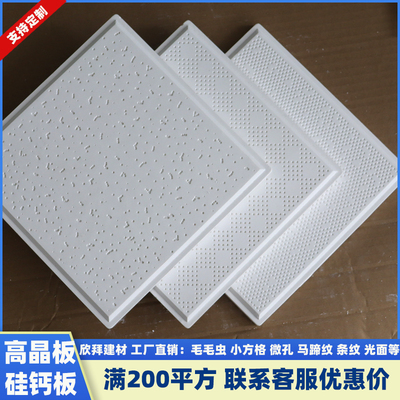 高晶硅钙板600x600吊顶石膏板