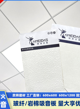 岩棉玻纤吸音板600x600吊顶装饰天花板玻璃棉吸音医院学校办公室