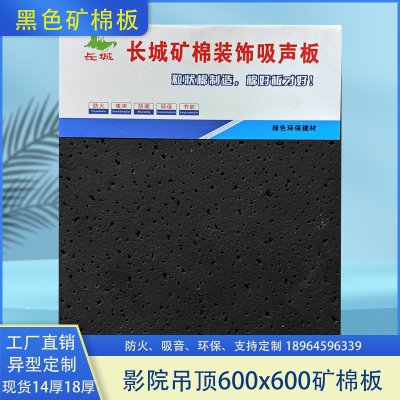 黑色矿棉板600x600影院吊顶专用t型烤漆龙骨吸音装饰天花板材料