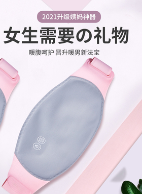 暖宫带暖肚子神器缓解姨妈痛大姨妈疼月经期宫寒痛经护腰发热腰带