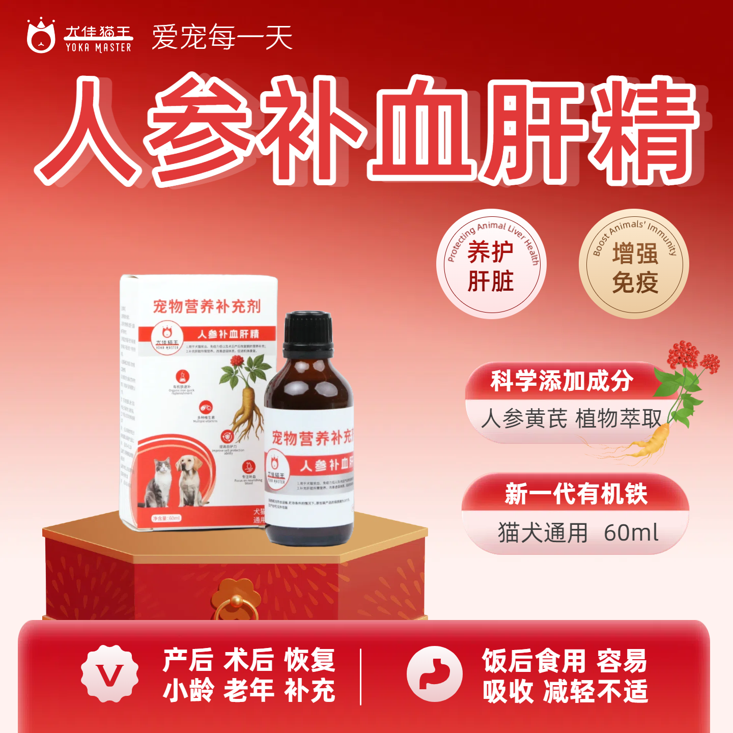 补血肝精猫犬特色保健品营养补剂补血贫血术后养血60ml