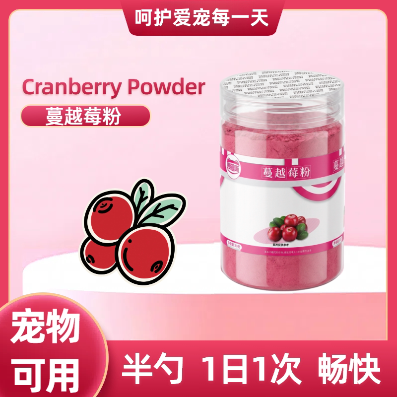 蔓越莓粉猫犬通用拌猫饭狗粮图片