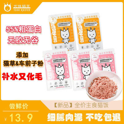 尤佳猫王主食猫饭全价猫湿粮