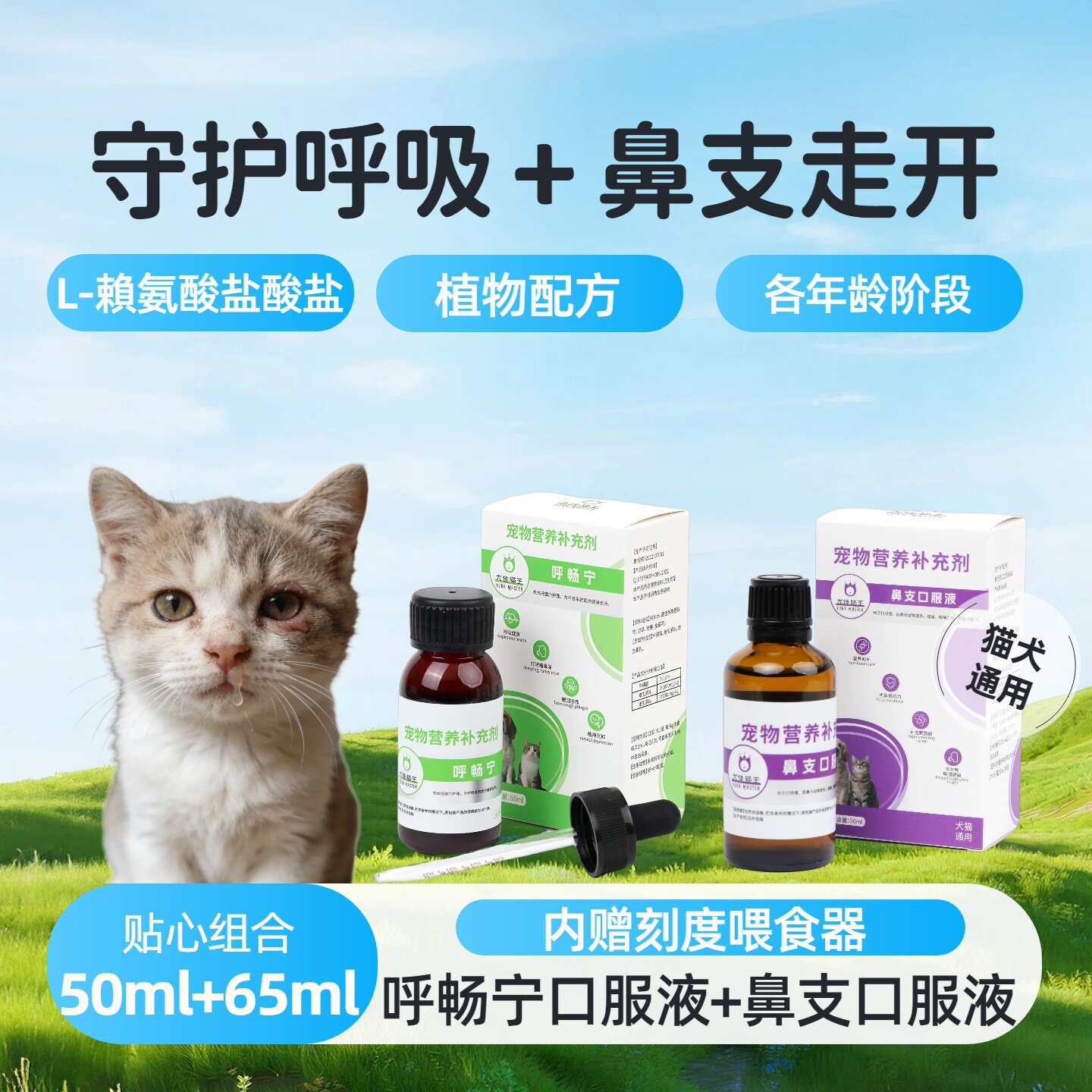 尤佳猫王呼畅宁+鼻支口服液
