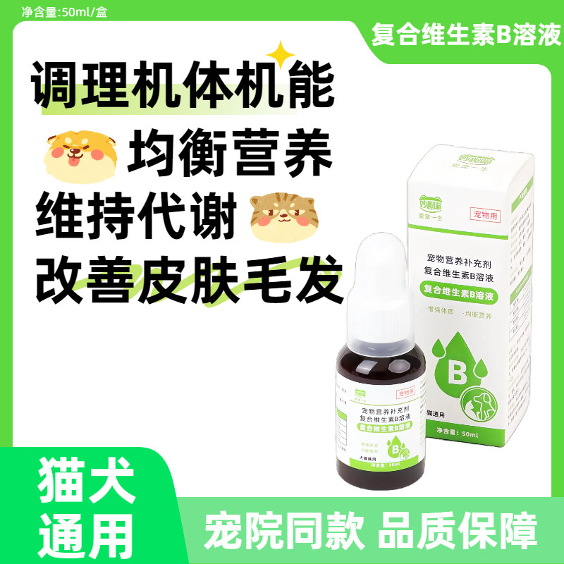 妙趣喵复合维生素B溶液补充营养