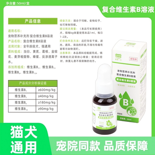 妙趣喵复合维生素B溶液补充营养