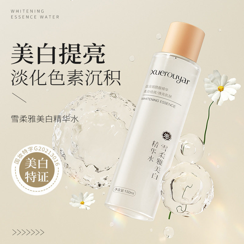 雪柔雅美白淡斑补水精华水