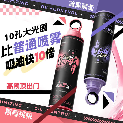 欧嘉莱尼控油免洗喷雾不留白屑