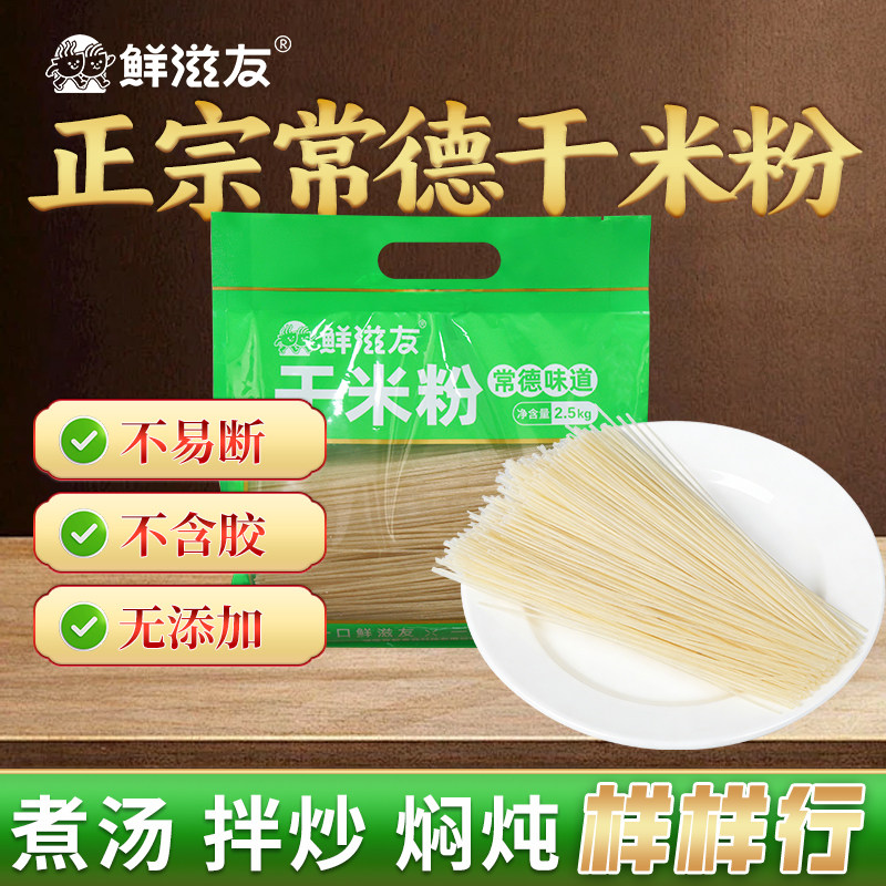 鲜滋友干米粉5斤装常德早餐粉家用商用装米线便宜新款嗦粉食材
