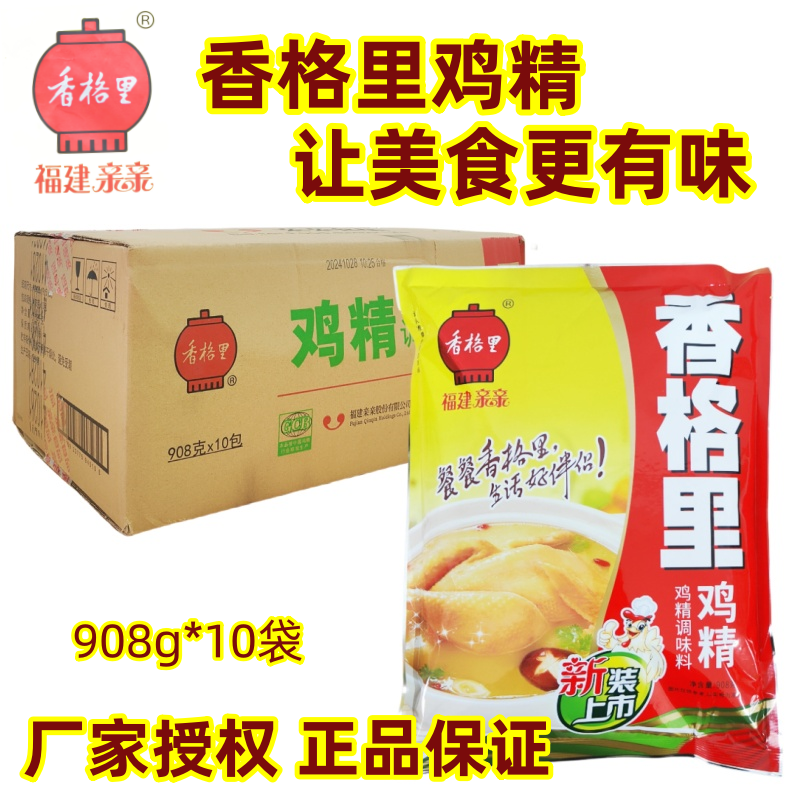 福建亲亲香格里鸡精908g整箱10袋餐饮小吃长沙臭豆腐米线炒菜选用