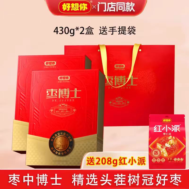 专柜同款好想你枣博士430g*2盒礼盒无核枣即食去核红枣年货礼品