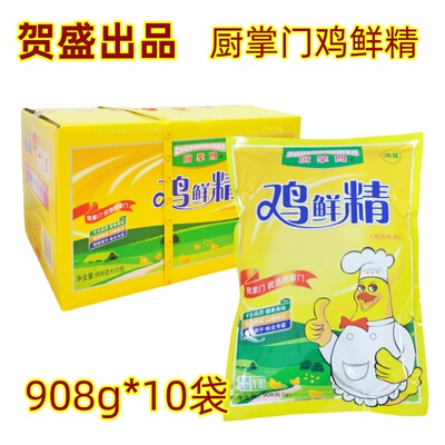 贺盛厨掌门鸡鲜精908g10袋整箱商用鸡肉味调味料饭店炒菜卤肉凉拌