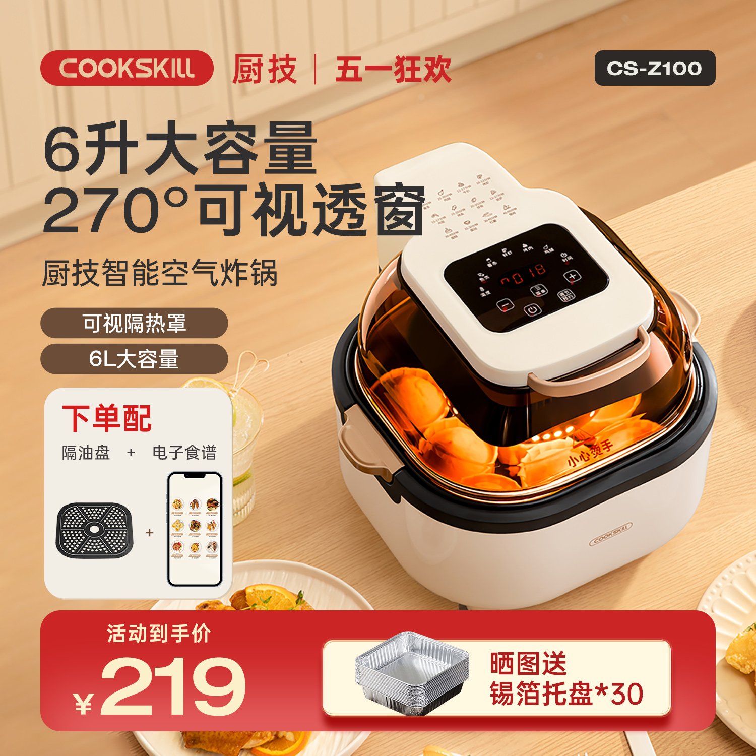 COOKSKILL厨技空气炸锅家用一体电炸锅轻脂低油煎炸多功能电烤箱