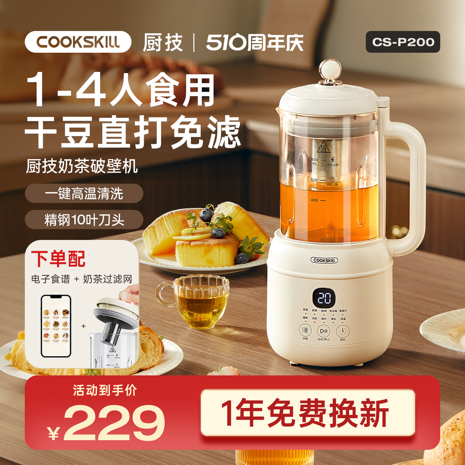 COOKSKILL厨技豆浆机家用多功能小型破壁机全自动静音小型榨汁机