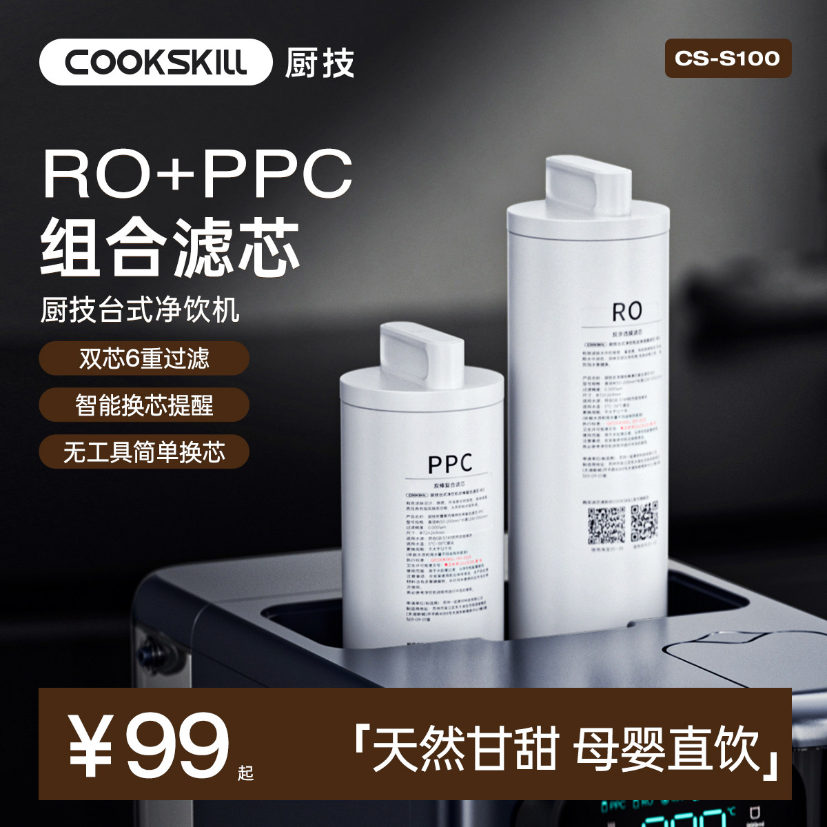 厨技台式即热净饮一体机S100滤芯组合配件,厨房电器,净水/饮水机配件耗材,淘宝优惠券,粉丝福利购,淘宝优惠卷