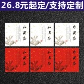 新年茶叶不干胶贴纸各类通用私藏茶珍藏茶私房茶私人定制免费设计
