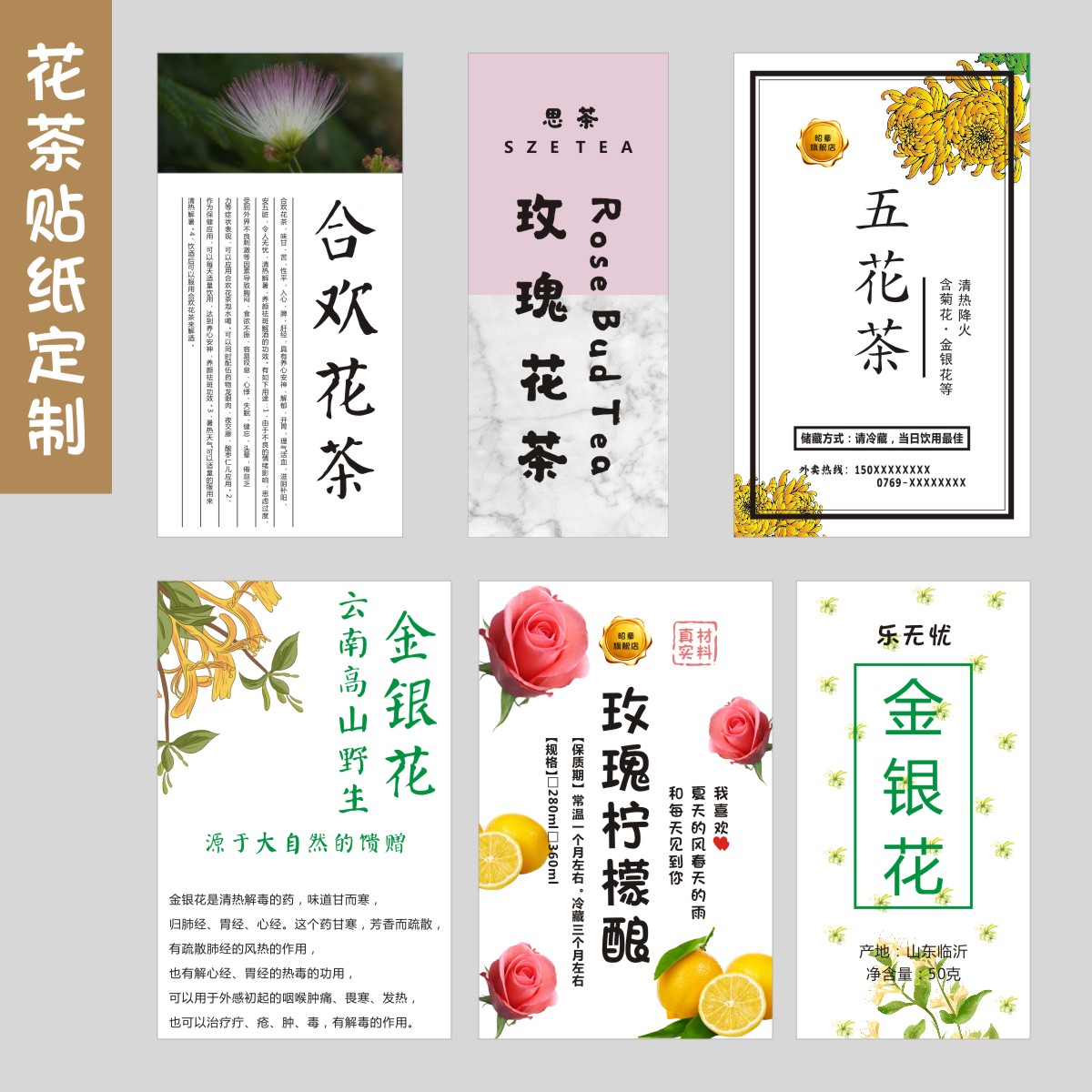花茶标签定制养生茉莉水果茶瓶贴logo商标广告印刷制作二维码罗汉果黑红玫瑰封口不干胶贴纸专业设计打印定做