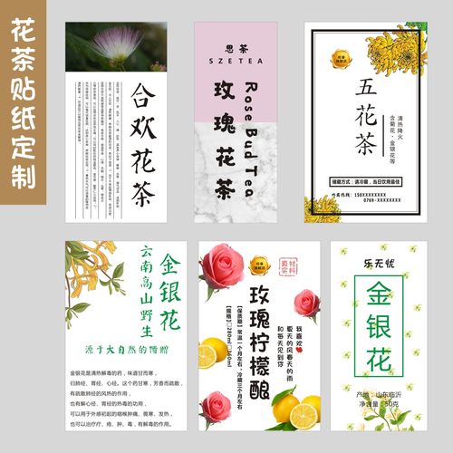 花茶标签定制养生茉莉水果茶瓶贴logo商标广告印刷制作二维码罗汉果黑红玫瑰封口不干胶贴纸专业设计打印定做