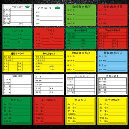 昭章 物料标签贴纸IQC合格不合格不干胶仓库产品管理标示贴产品物料标签货架标不良品标签