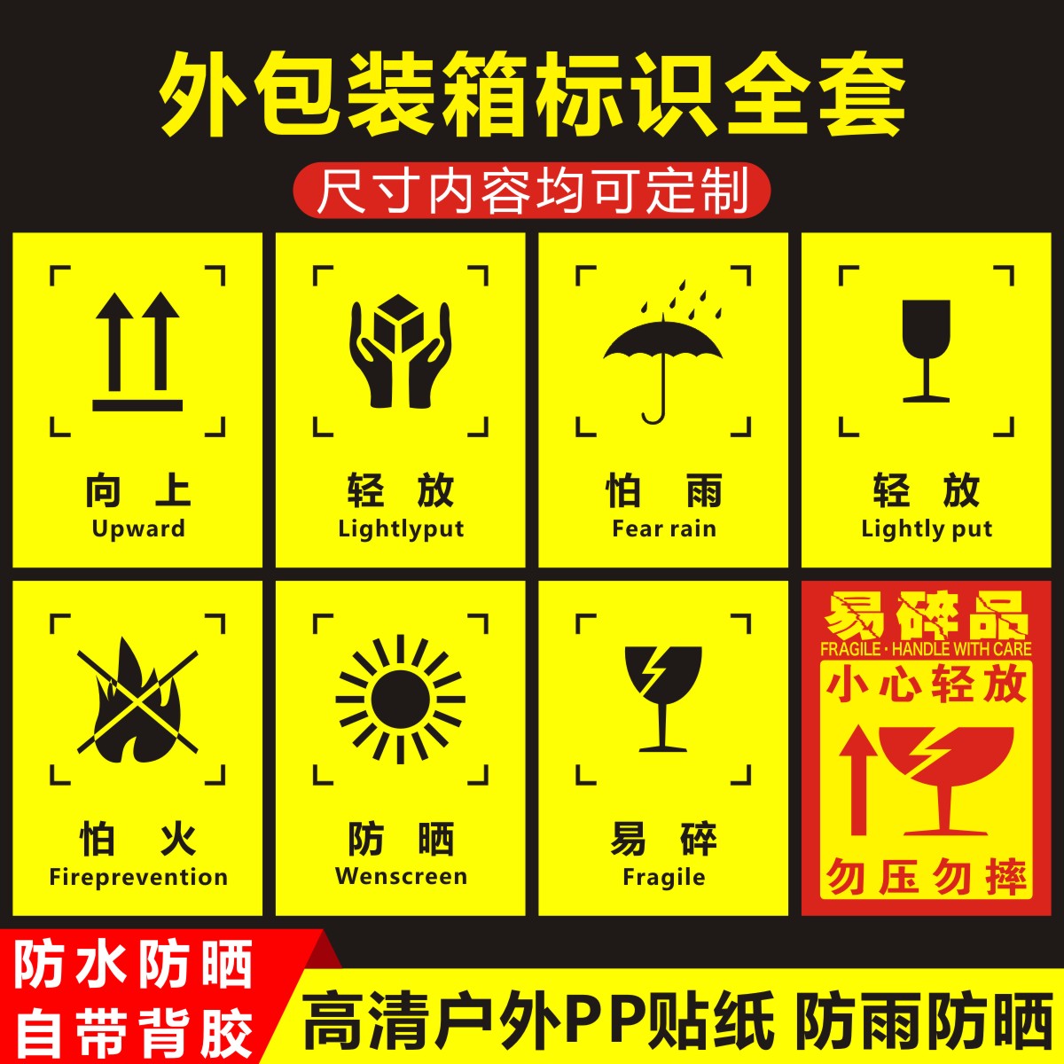 外包装箱标识图标包装运输标志储运标志勿压勿摔易碎品外包装常用标志