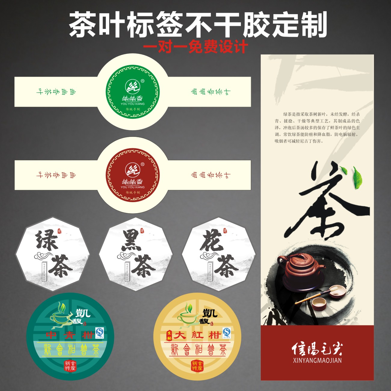 茶叶标签贴纸定制私房普洱龙井红茶罐不干胶商标logo标贴打印定做