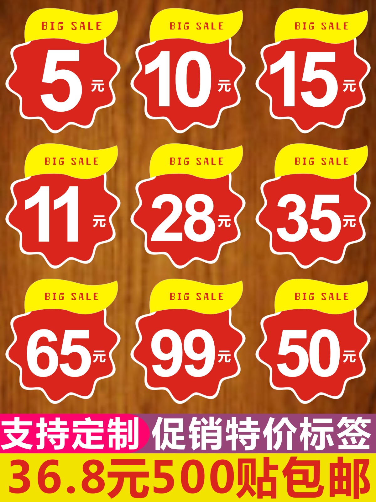 定制 促销搞活动数字价格标签 商场便利药店蔬果店打折扣不干胶贴纸