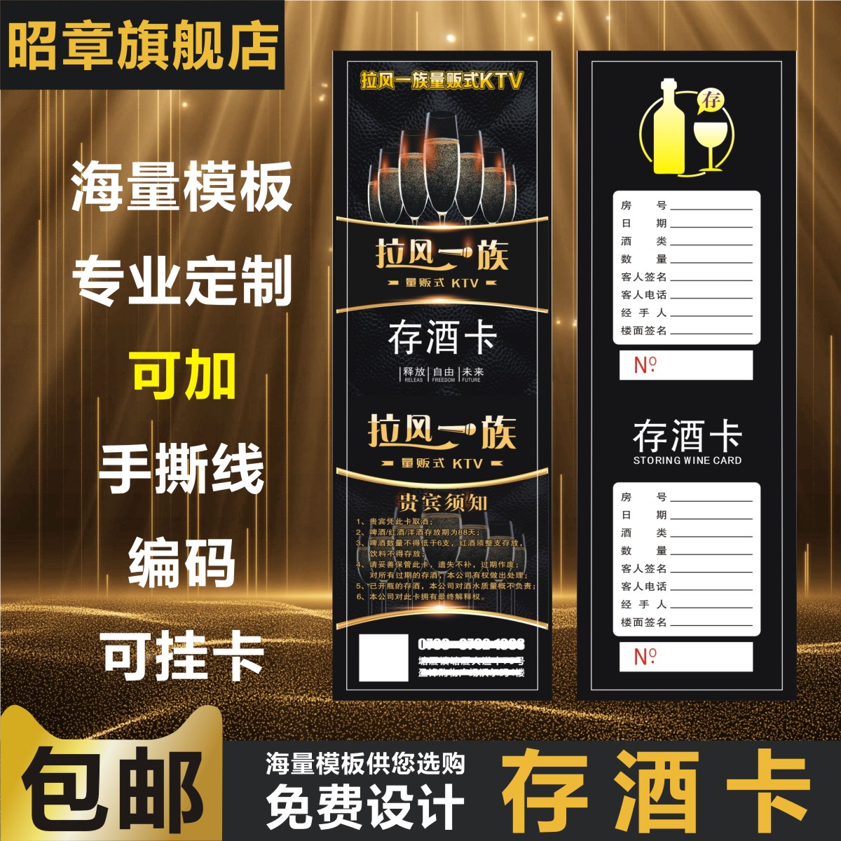存酒卡定制存酒单券KTV取酒卡定做挂式酒吧存酒卡印刷酒馆创意存酒卡饭店存酒设计
