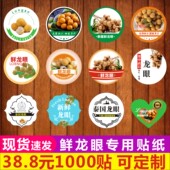 泰国龙眼不干胶标签新鲜桂圆金标大果包装 礼盒精品果标贴纸定做